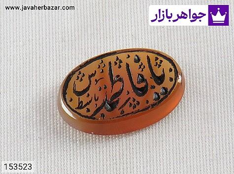نگین عقیق یمنی نارنجی [یا فاطمه] - 153523